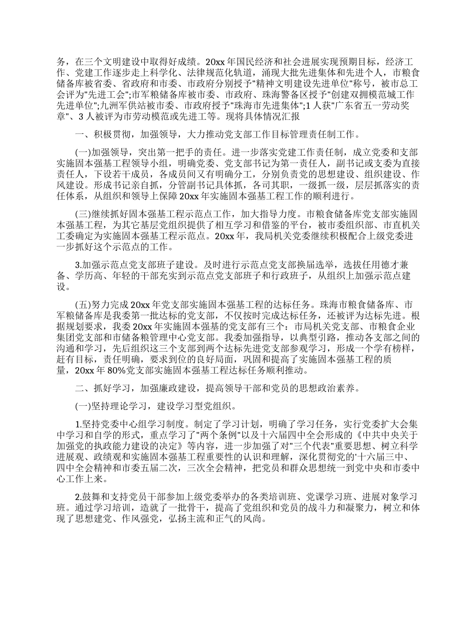 总工会党建工作述职报告通用范例_第2页