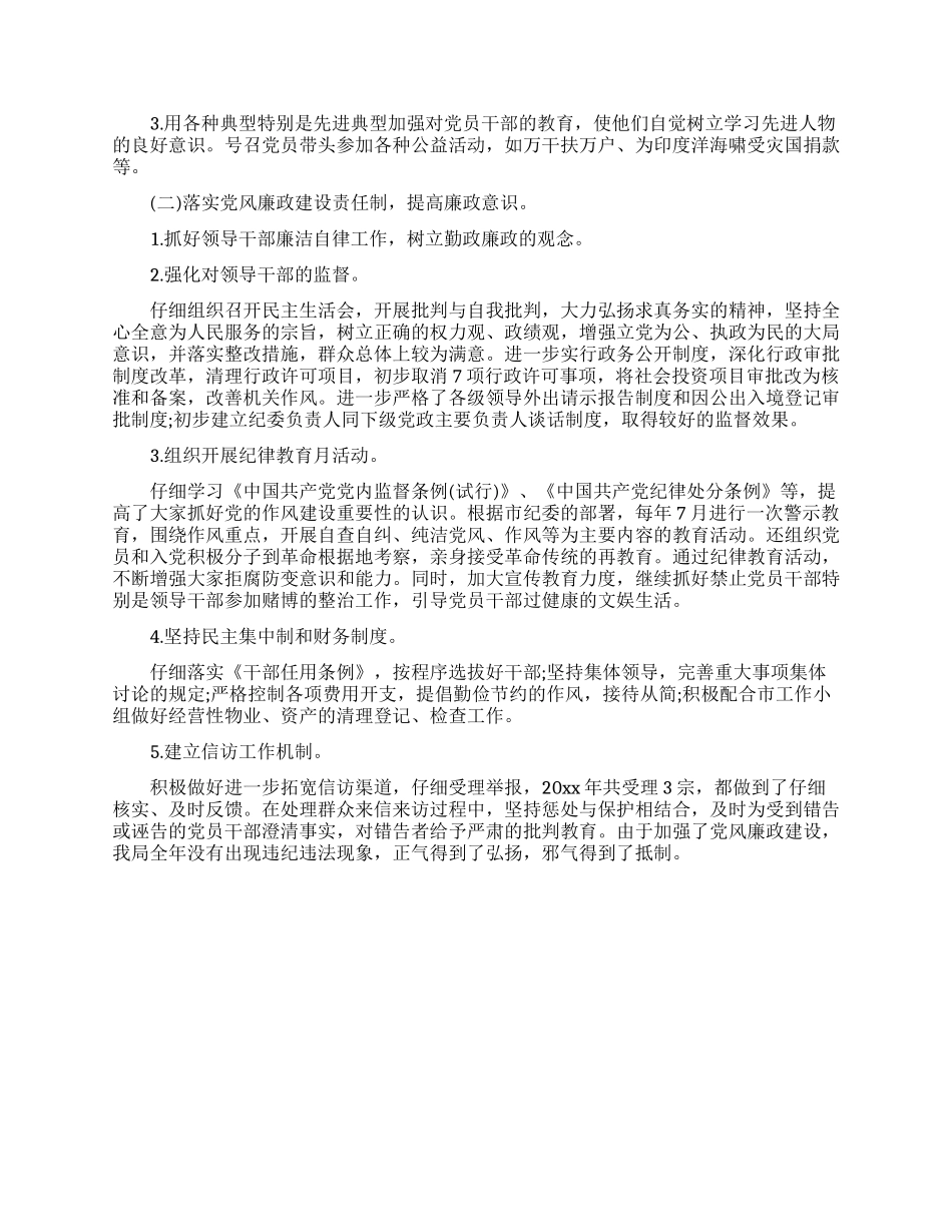 总工会党建工作述职报告通用范例_第3页