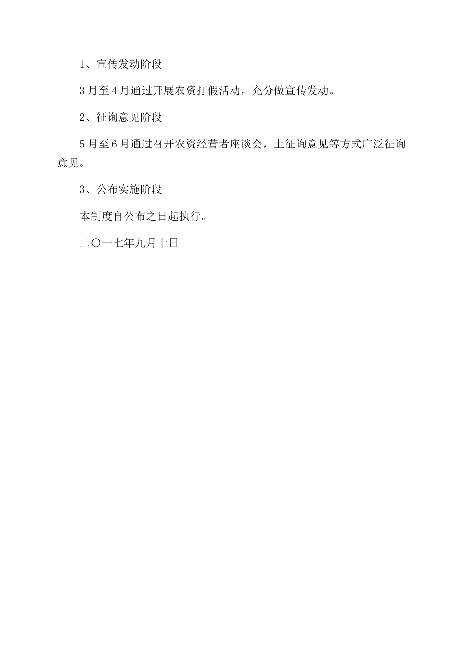 总场农药产品市场准入制度_第2页