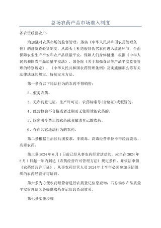 总场农药产品市场准入制度