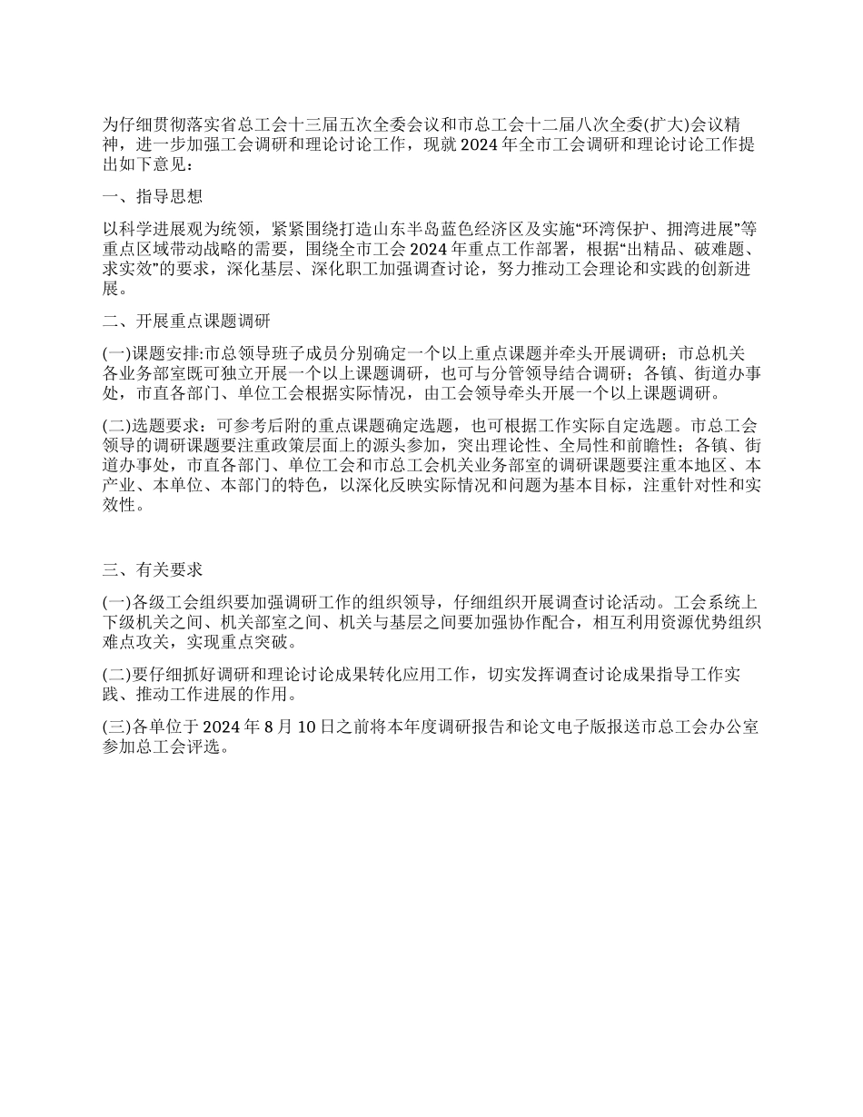 总工会理论研究若干意见_第1页