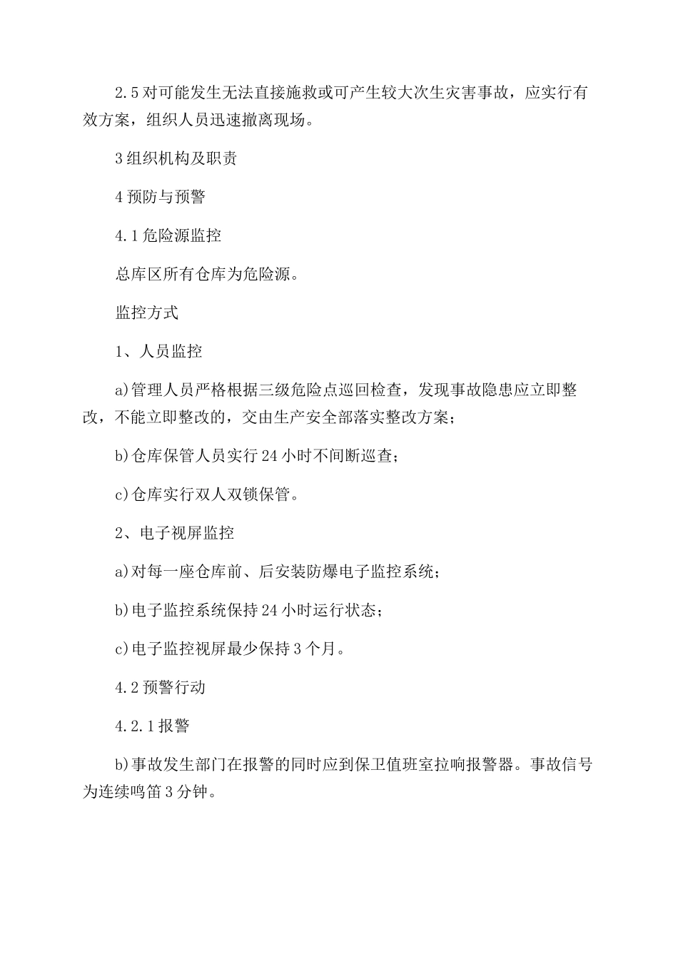 总库应急救援预案_第2页