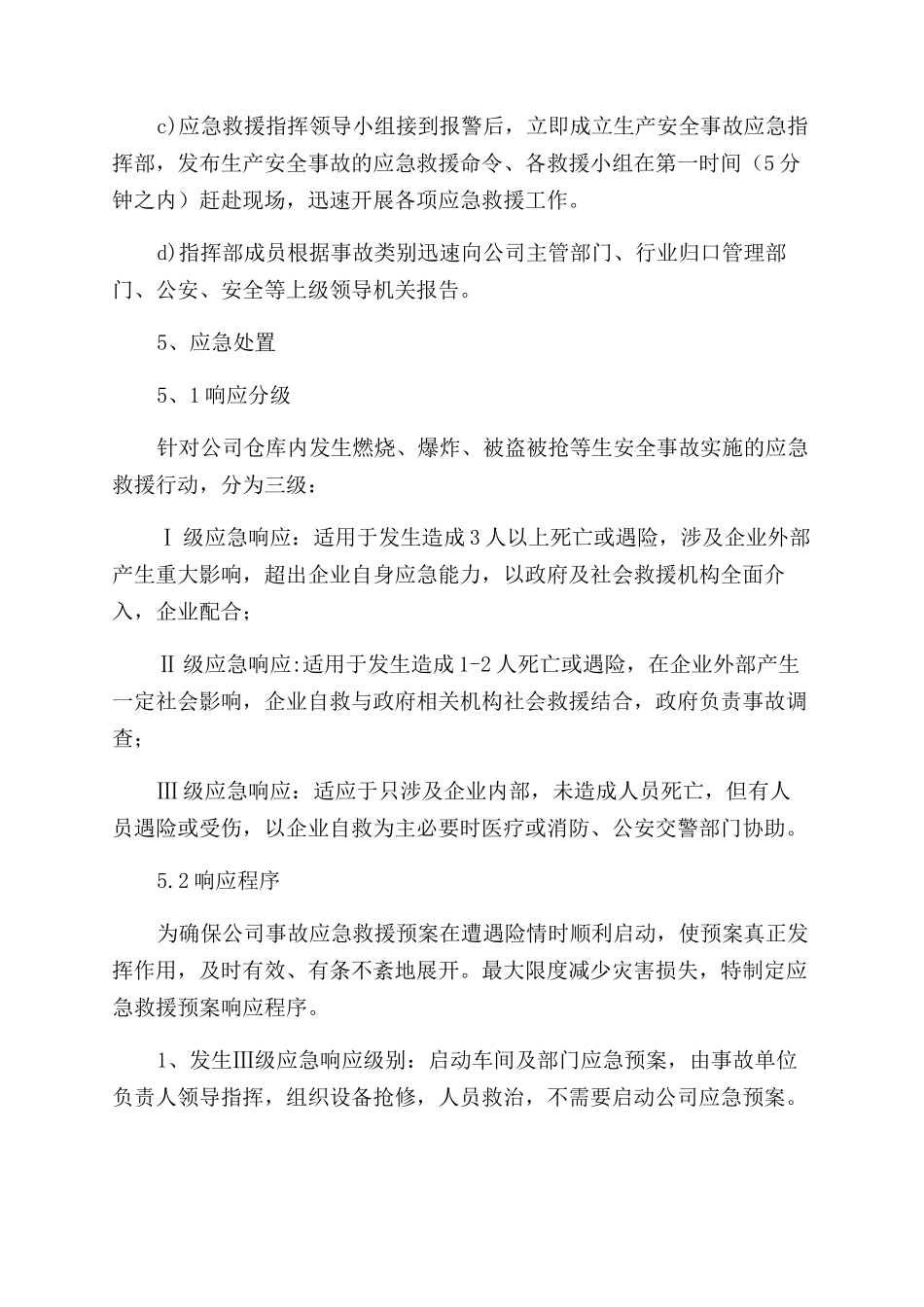 总库应急救援预案_第3页