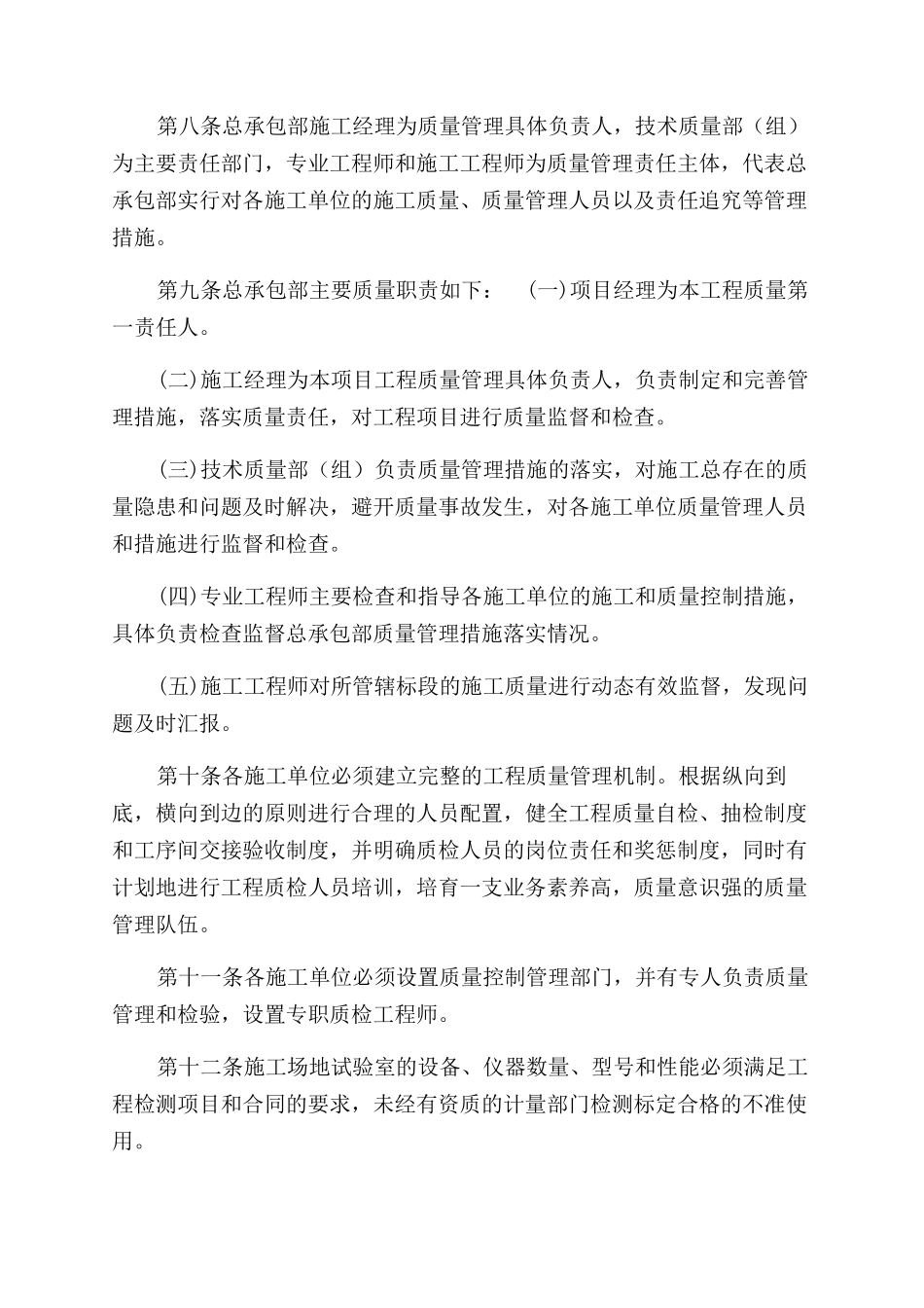 总承包项目工程质量管理实施细则_第2页