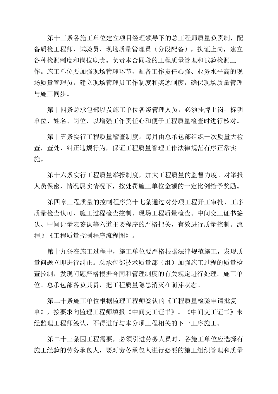 总承包项目工程质量管理实施细则_第3页