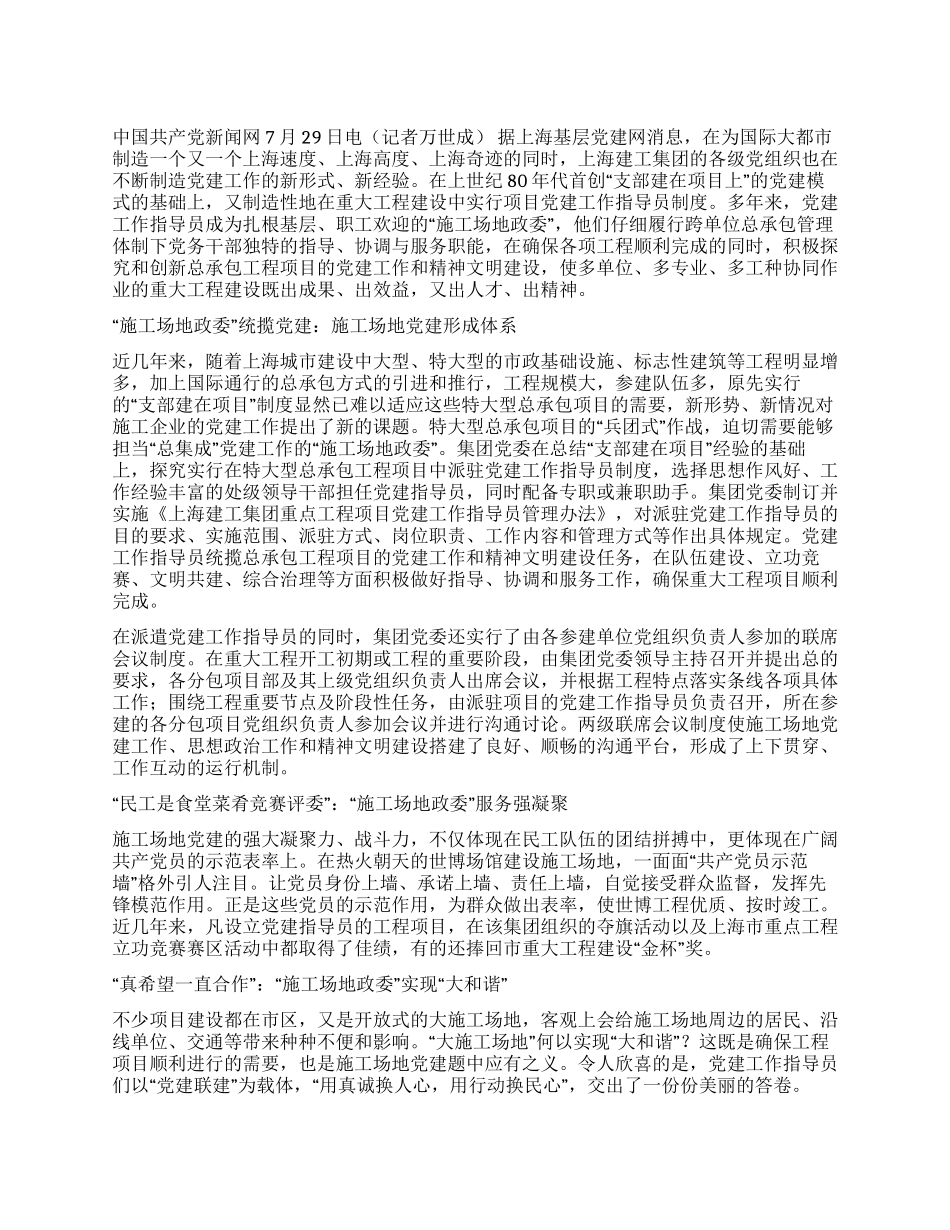 总承包工地中的党建＂总集成者＂_第1页