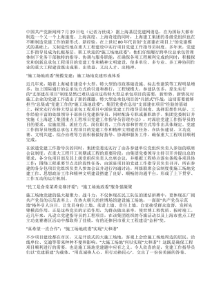 总承包工地中的党建＂总集成者＂