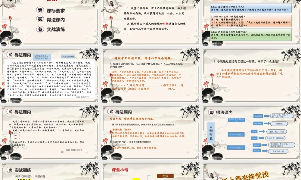 中考一轮复习公开课新（小说人物形象分析）