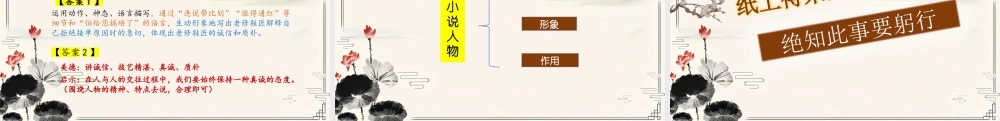 中考一轮复习公开课新（小说人物形象分析）