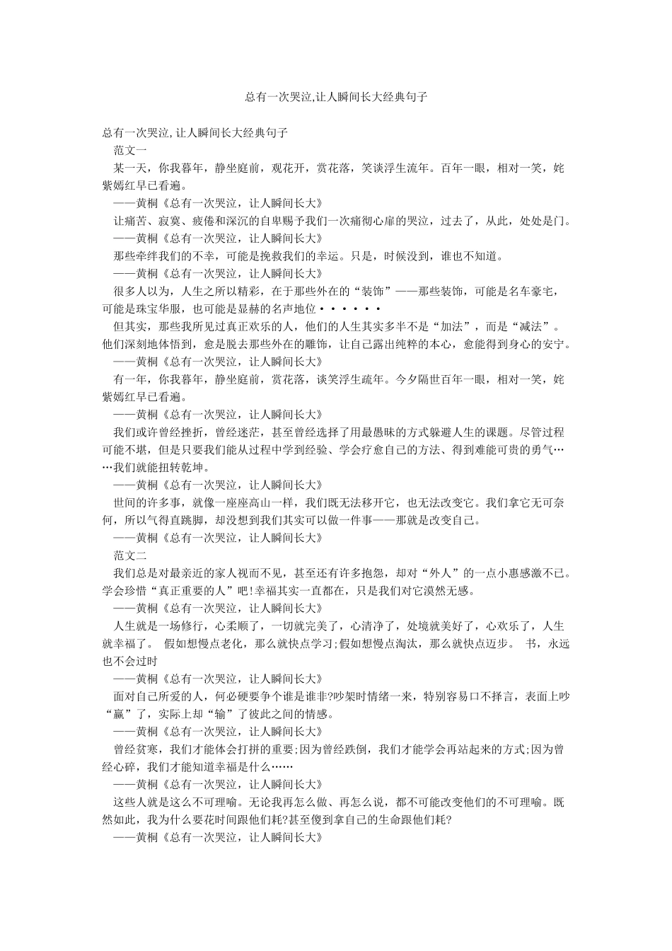 总有一次哭泣让人瞬间长大经典句子_第1页