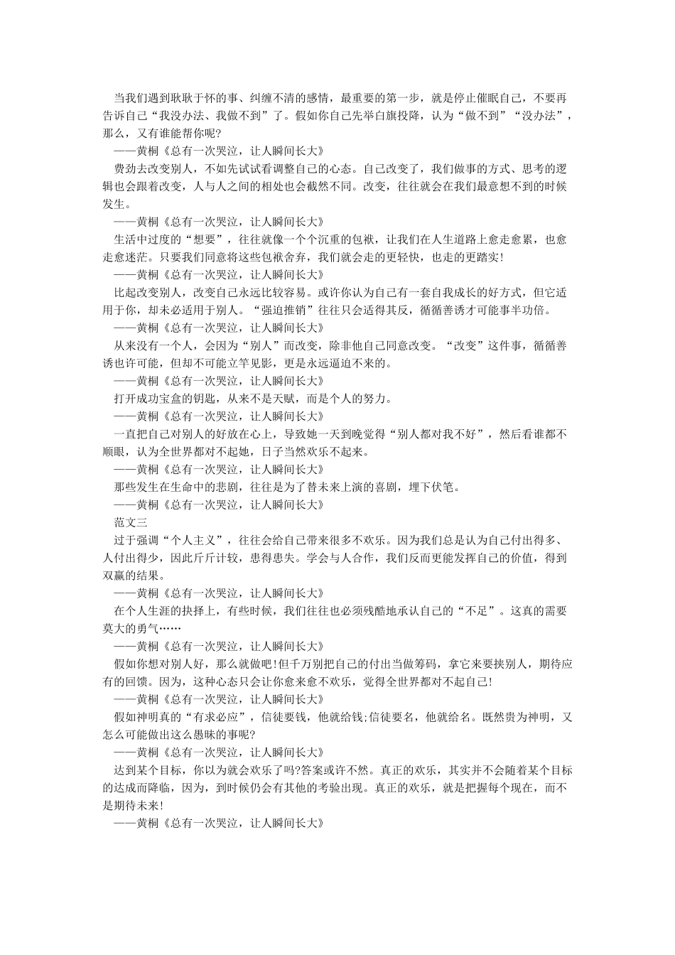 总有一次哭泣让人瞬间长大经典句子_第2页