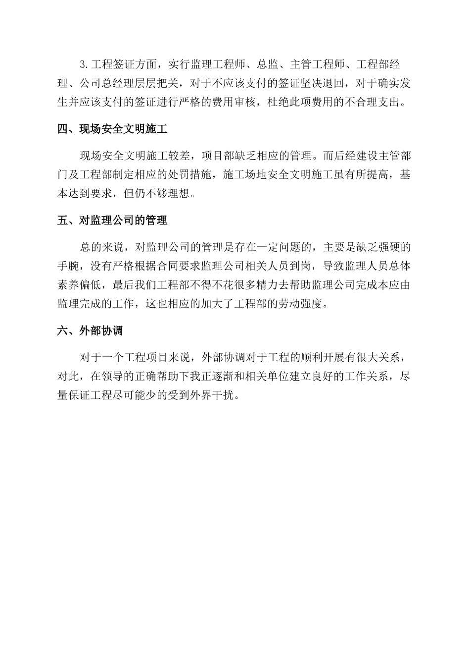 总监个人工作总结范文_第3页