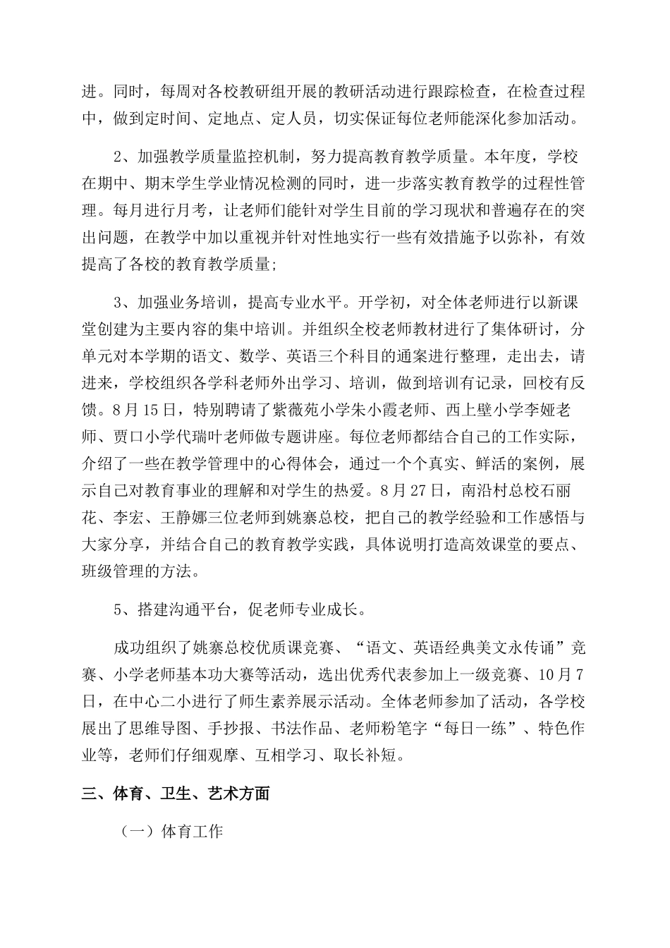 总校2024年工作总结范文_第2页