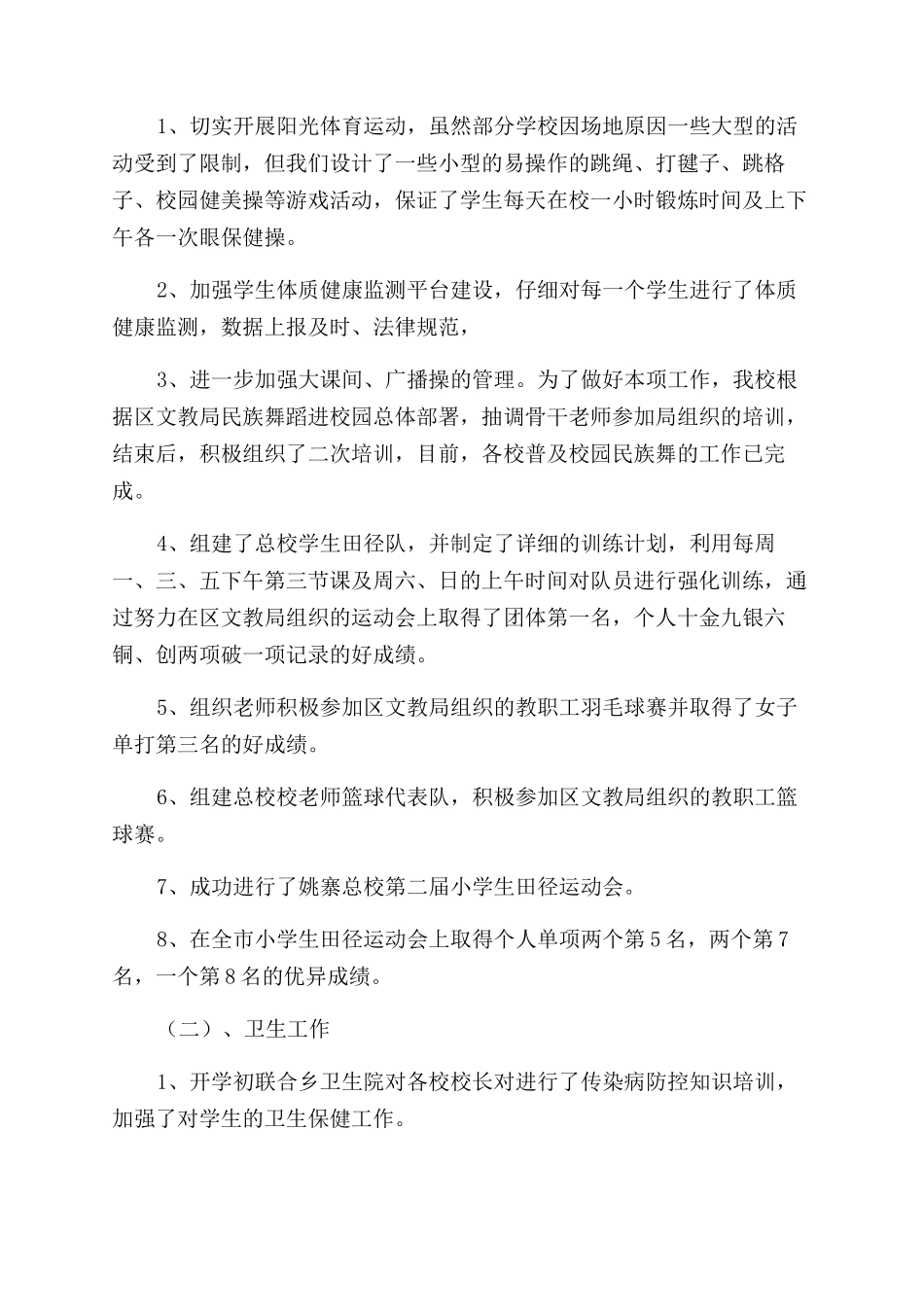 总校2024年工作总结范文_第3页