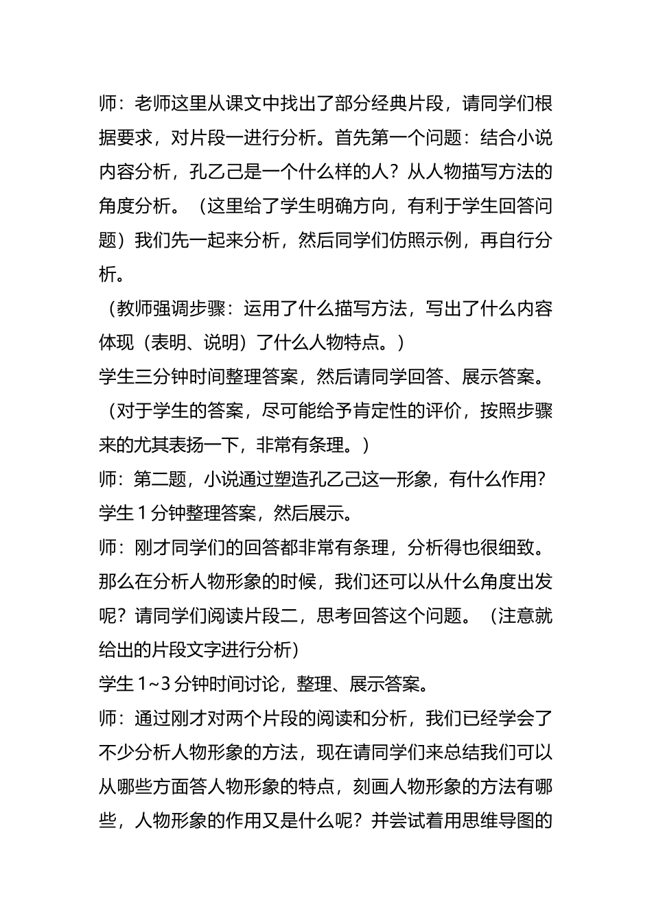 中考一轮复习之小说人物形象分析_第2页