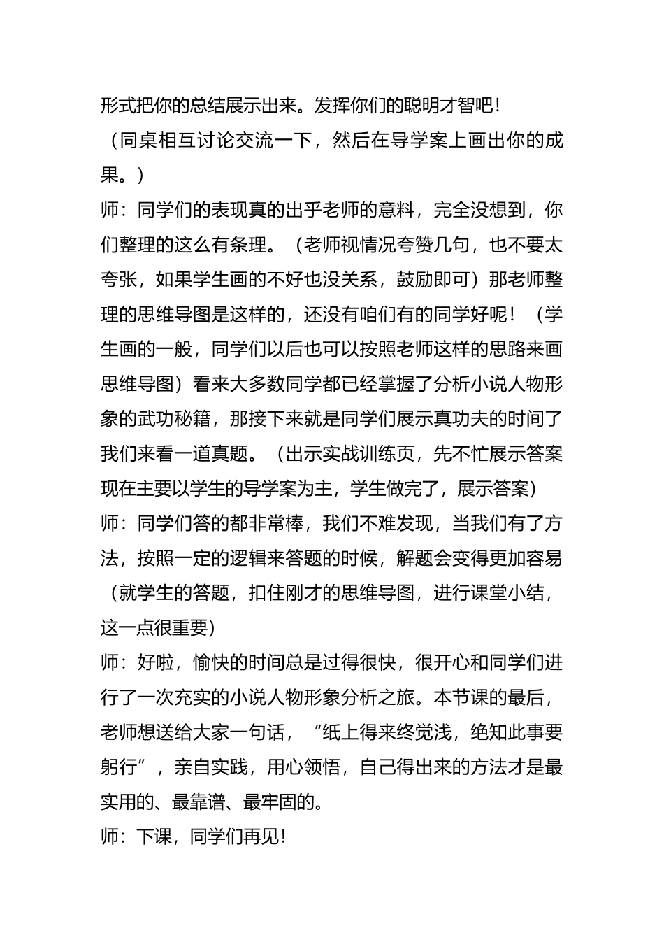 中考一轮复习之小说人物形象分析_第3页