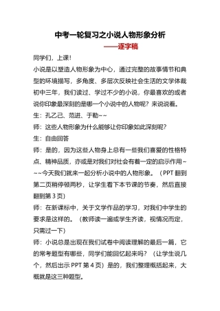 中考一轮复习之小说人物形象分析