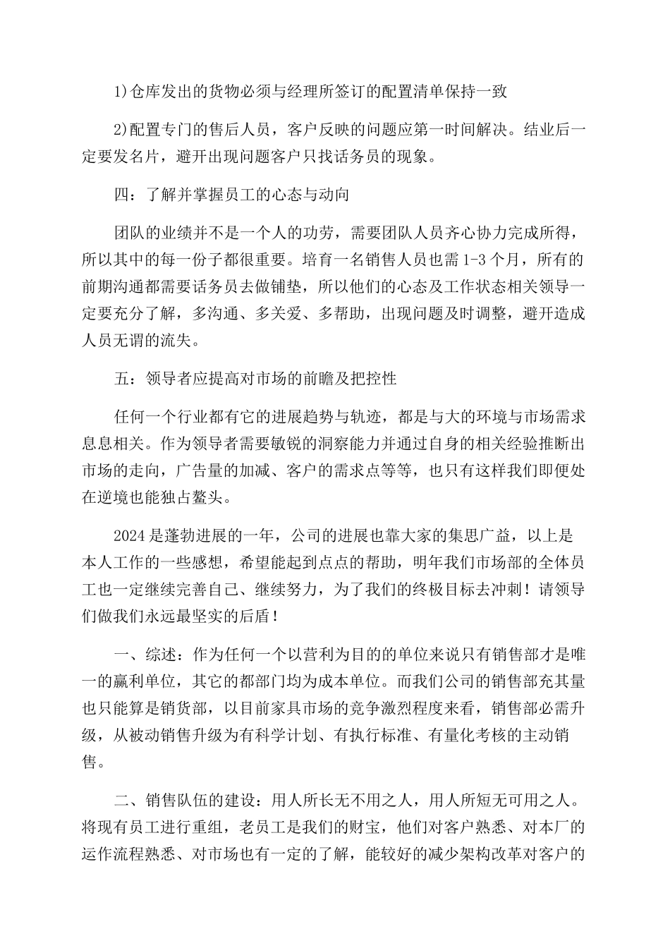 总监工作计划范文集合8篇_第2页