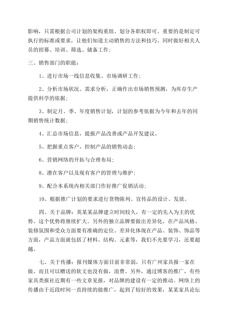 总监工作计划范文集合8篇_第3页