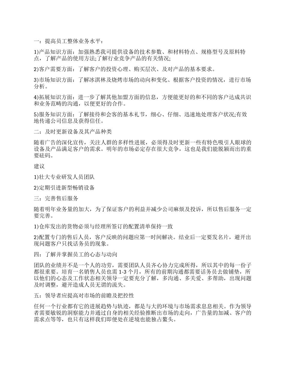总监工作计划集合8篇_第1页