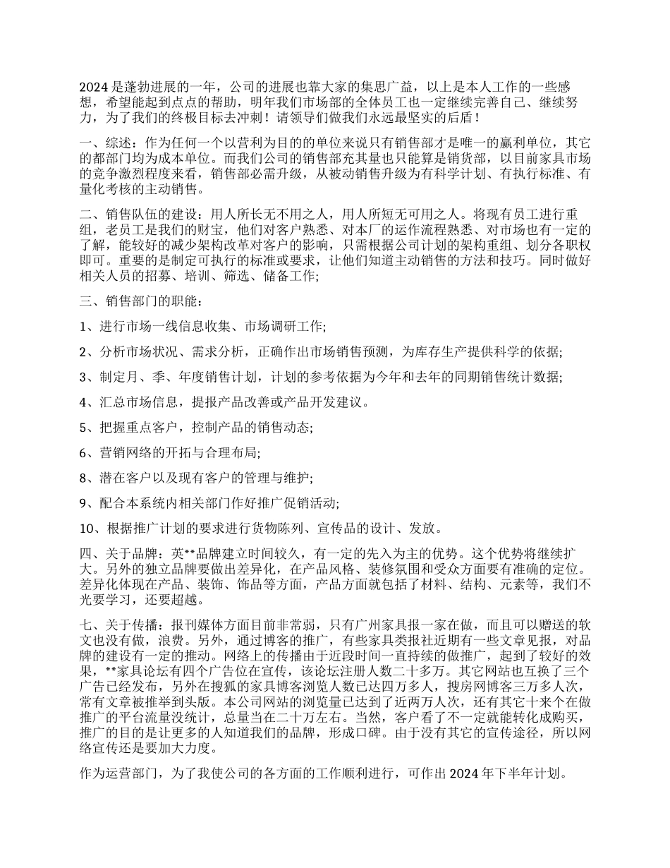 总监工作计划集合8篇_第2页