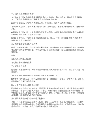 总监工作计划集合8篇