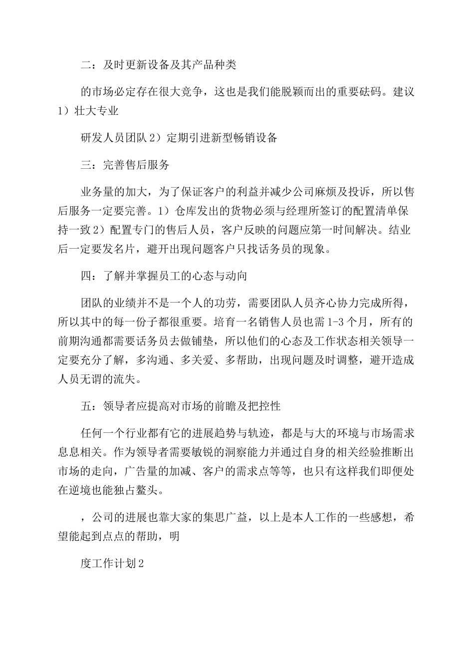 总监年度工作计划_第2页