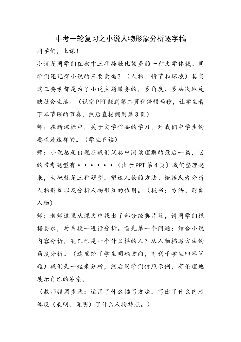 中考一轮复习之小说人物形象分析逐字稿_第1页