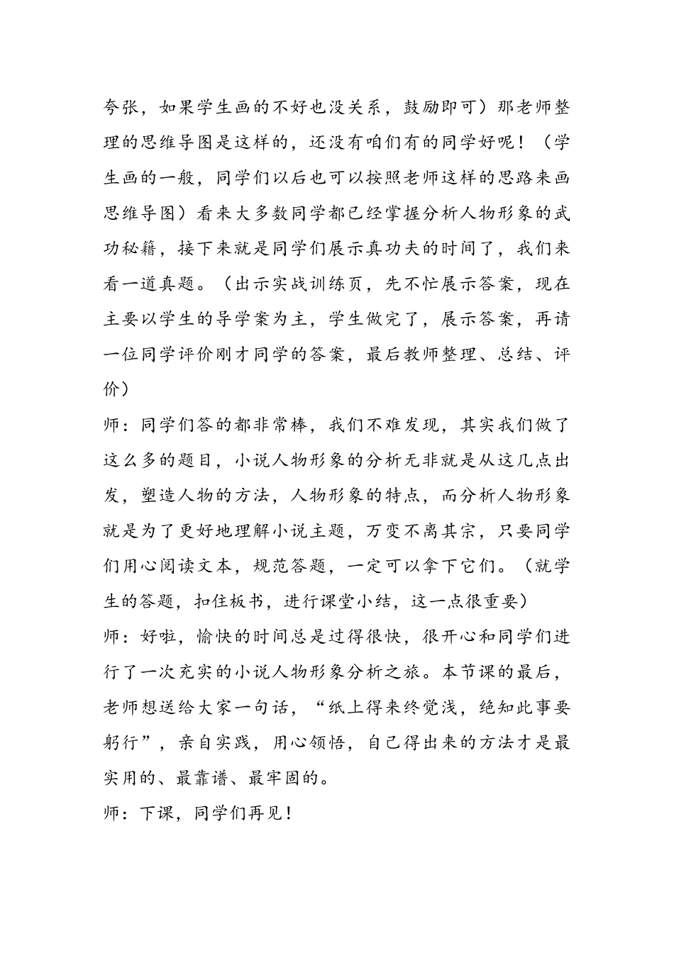 中考一轮复习之小说人物形象分析逐字稿_第3页