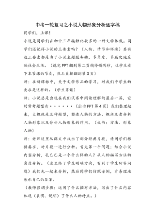 中考一轮复习之小说人物形象分析逐字稿