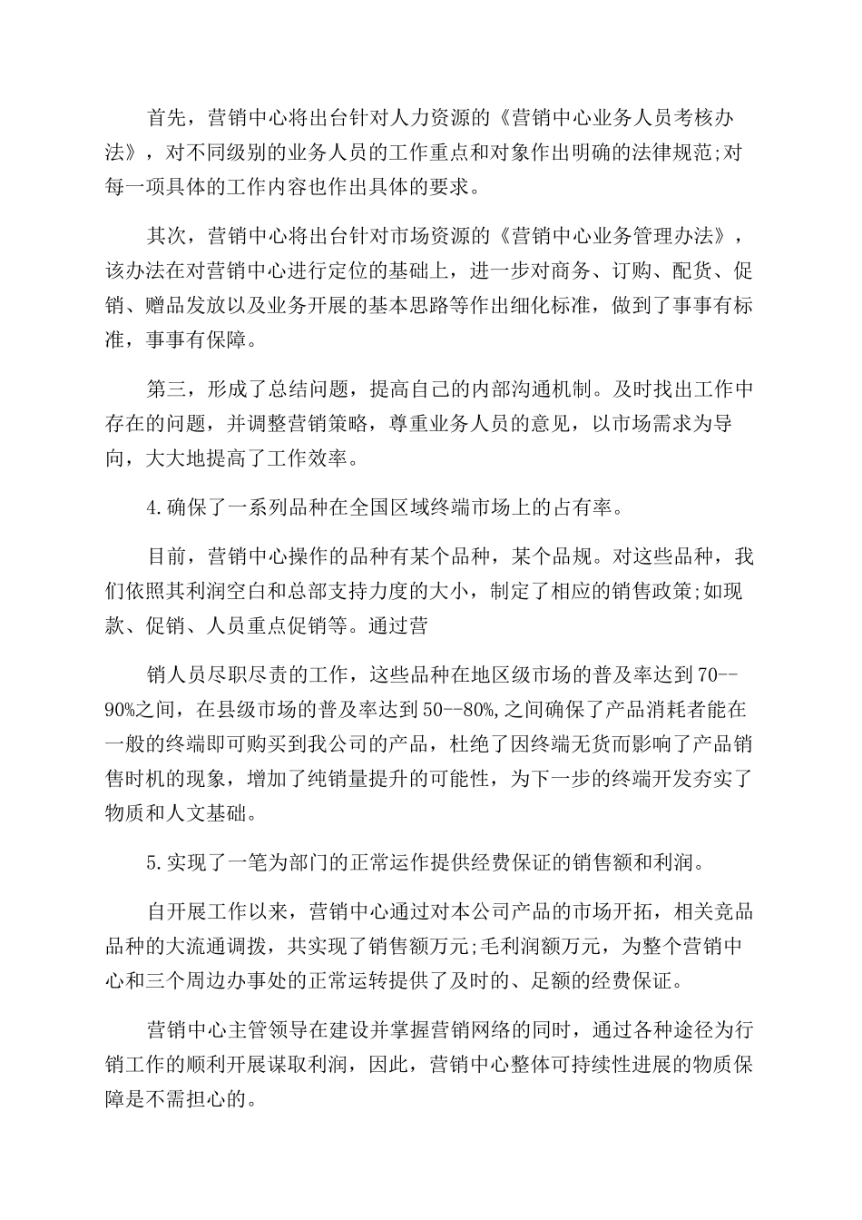 总监年终述职报告范文_第2页