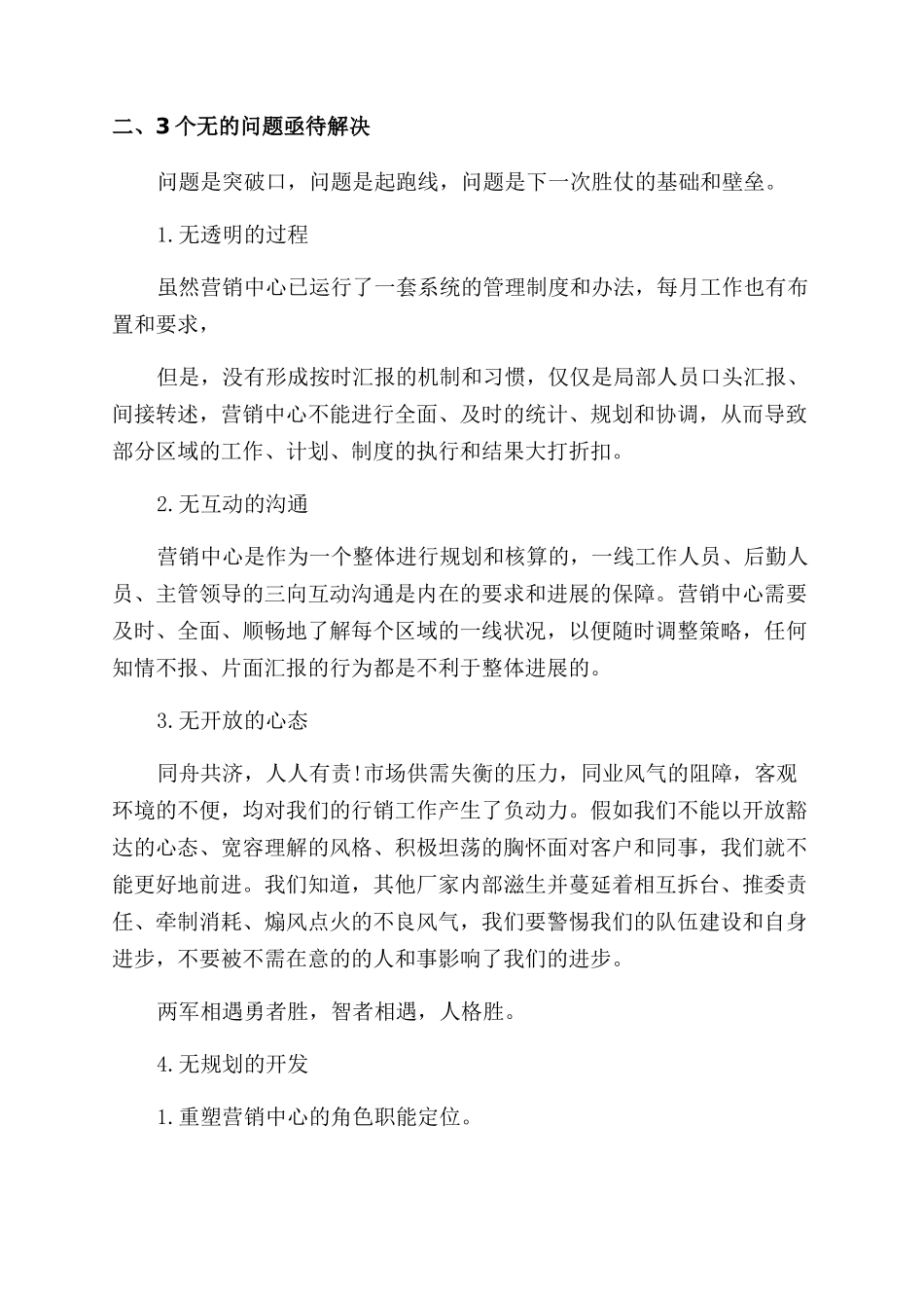 总监年终述职报告范文_第3页