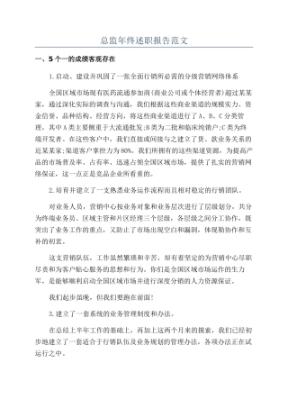 总监年终述职报告范文