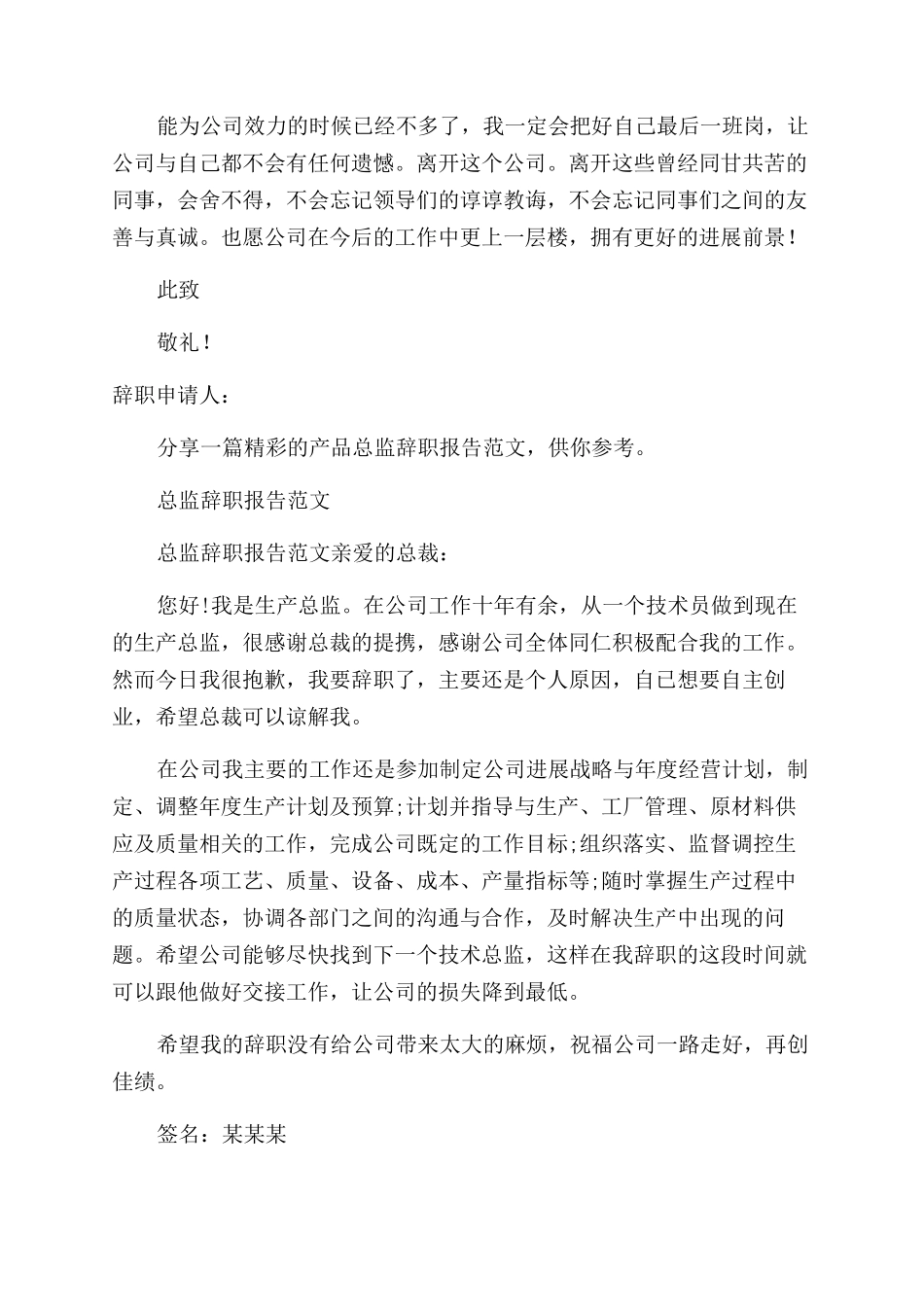 总监辞职报告范文_第2页