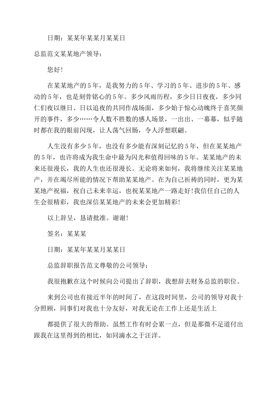 总监辞职报告范文_第3页