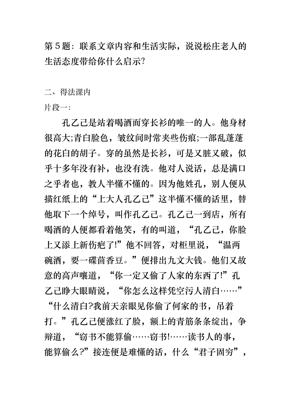 中考一轮复习专题_第2页