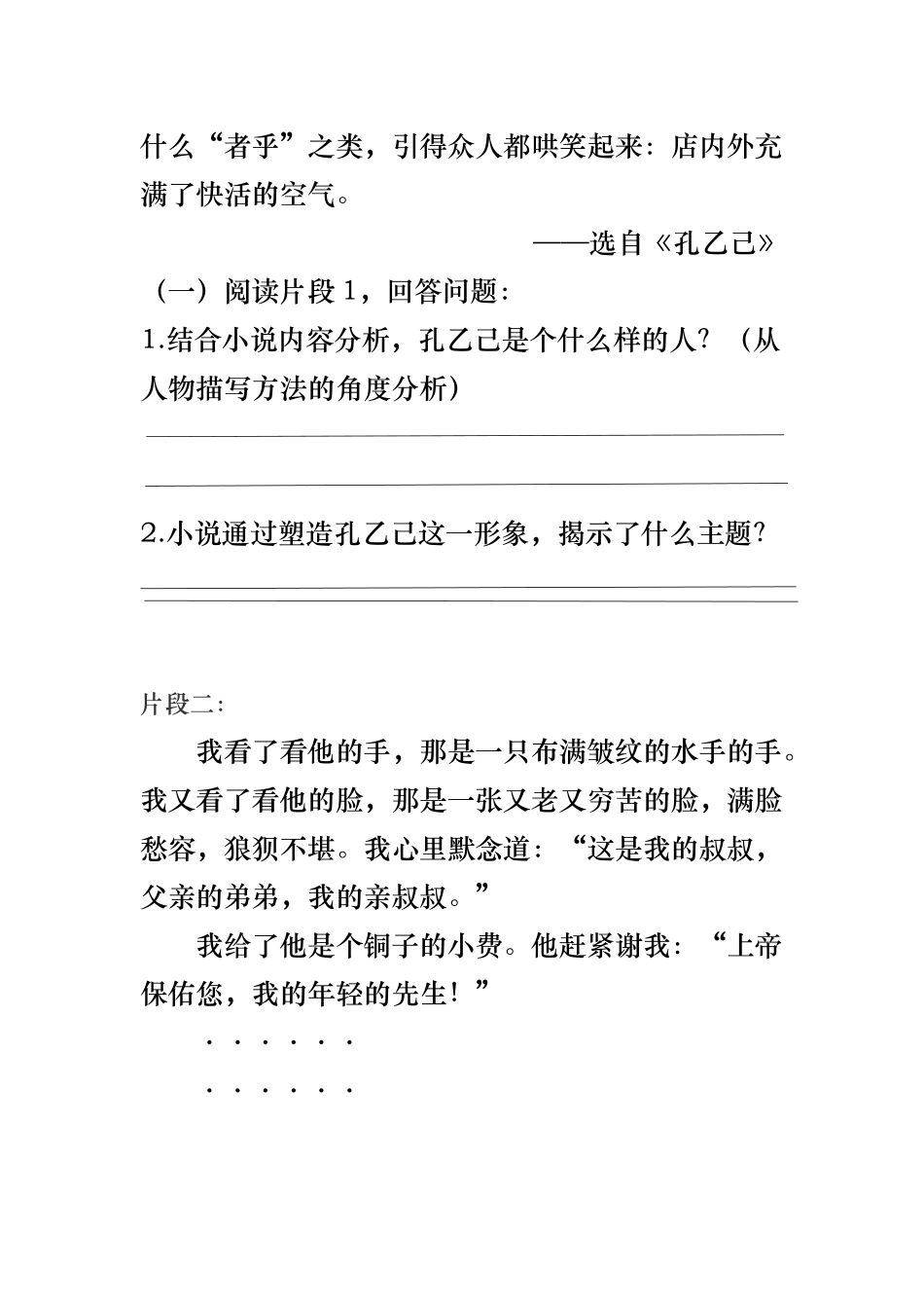 中考一轮复习专题_第3页