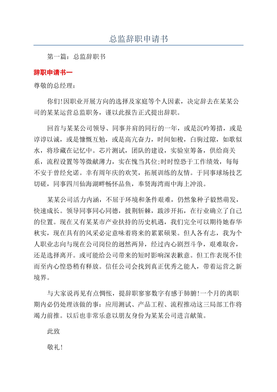 总监辞职申请书_第1页