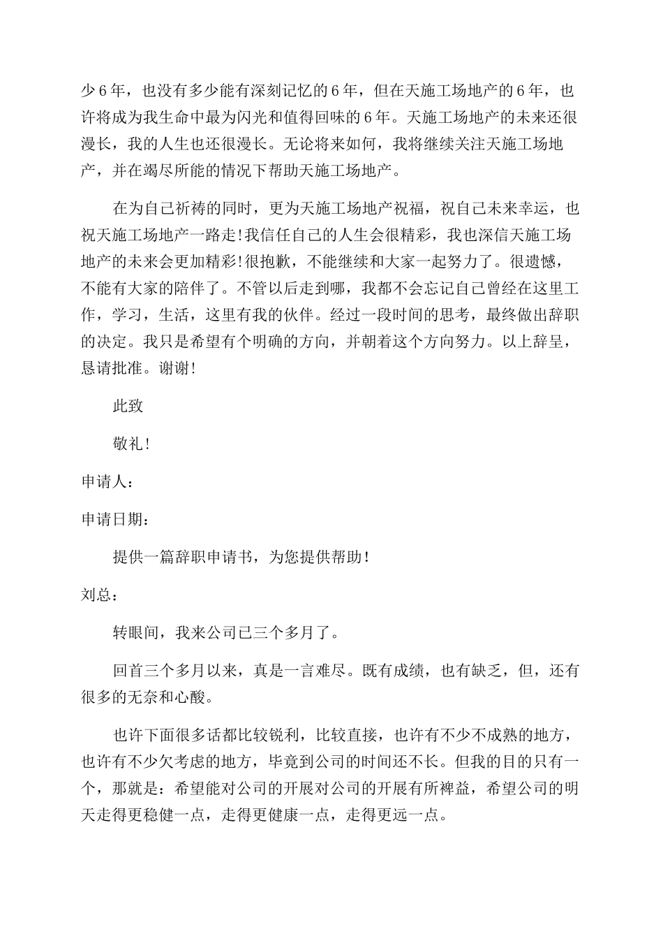 总监辞职申请书_第3页