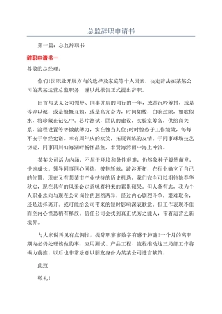 总监辞职申请书