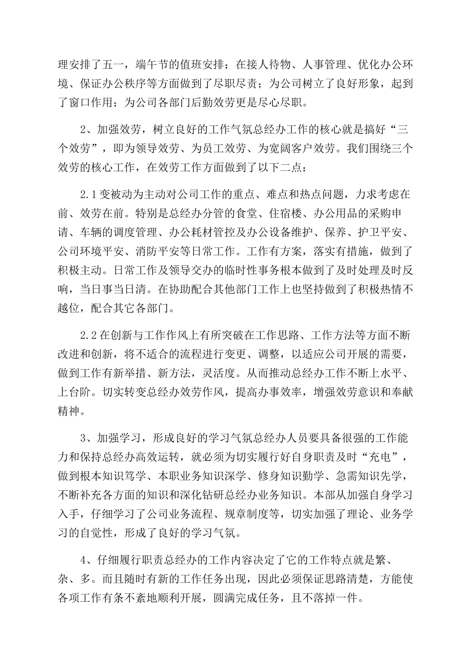 总经办个人总结范文个人总结范文_第2页