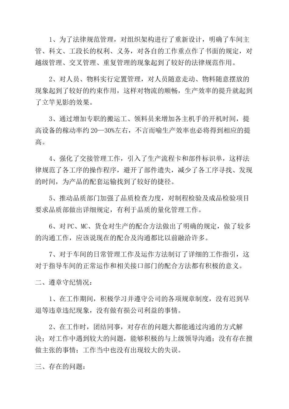 总经办PIE述职报告范文_第2页