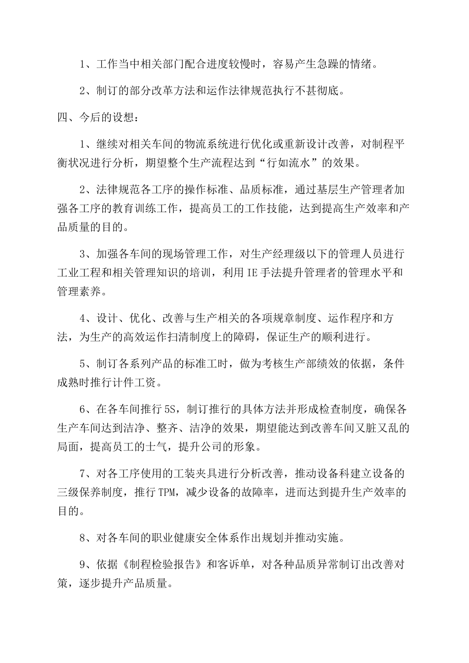 总经办PIE述职报告范文_第3页