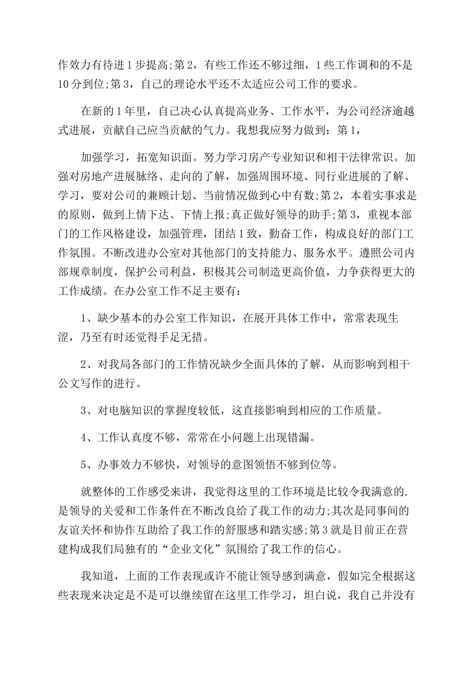 总经理个人年终总结报告例文_第3页