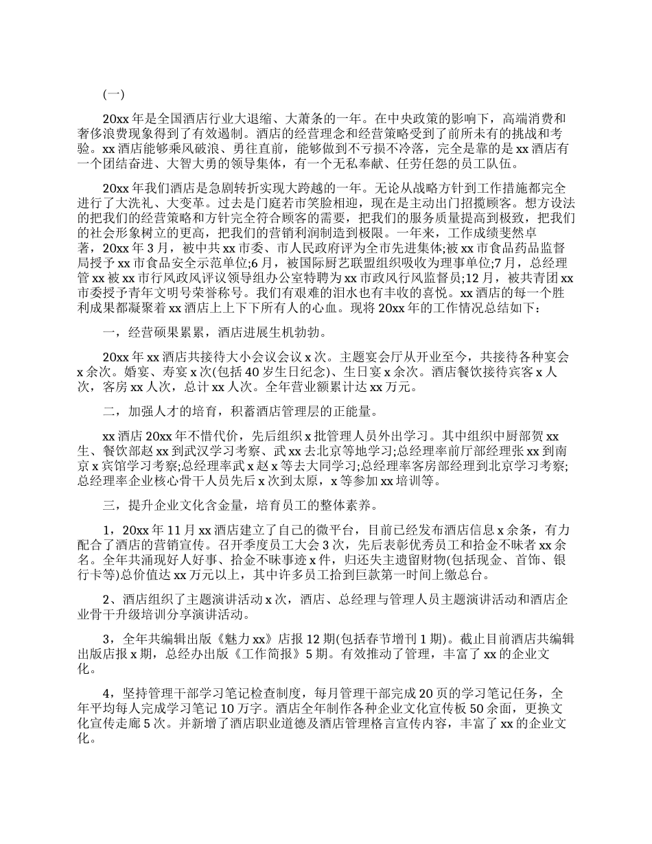 总经理个人工作总结五篇_第1页