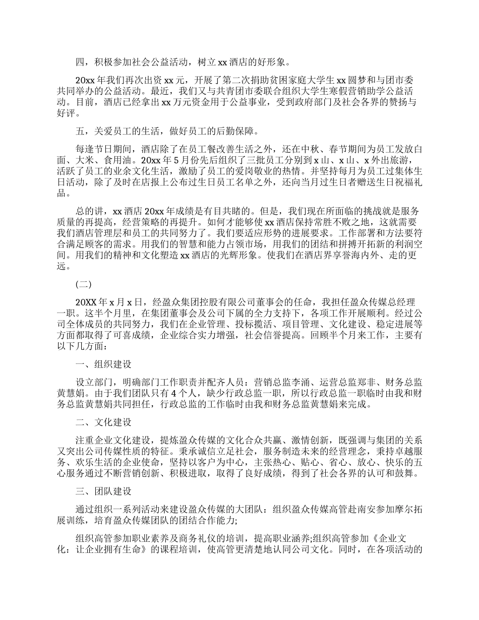 总经理个人工作总结五篇_第2页