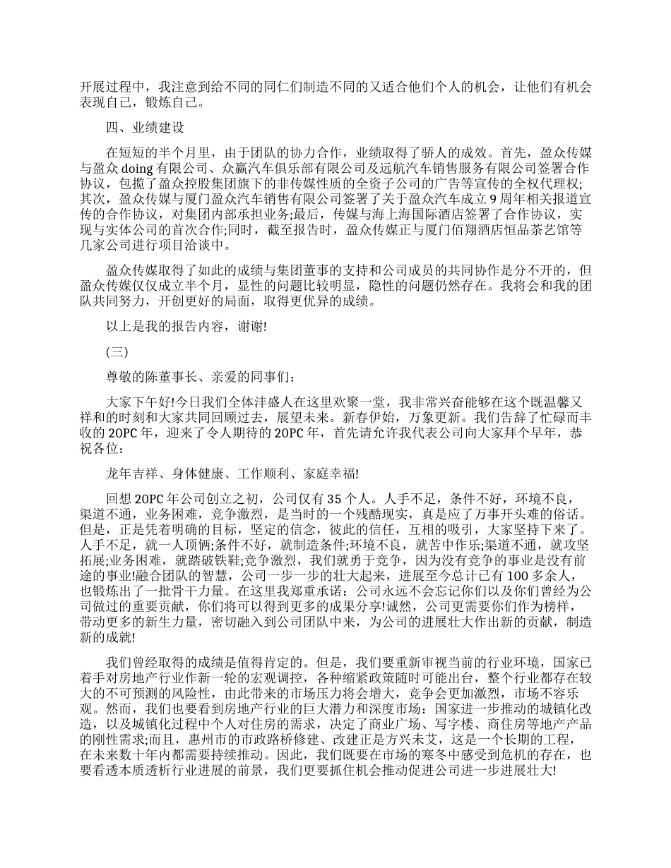 总经理个人工作总结五篇_第3页