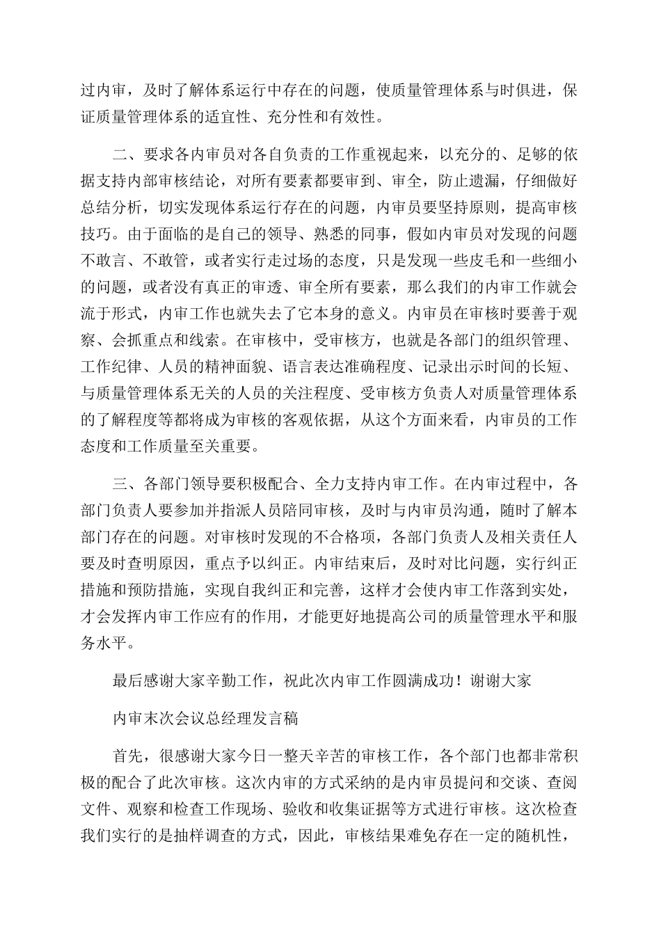 总经理会议发言稿_第2页
