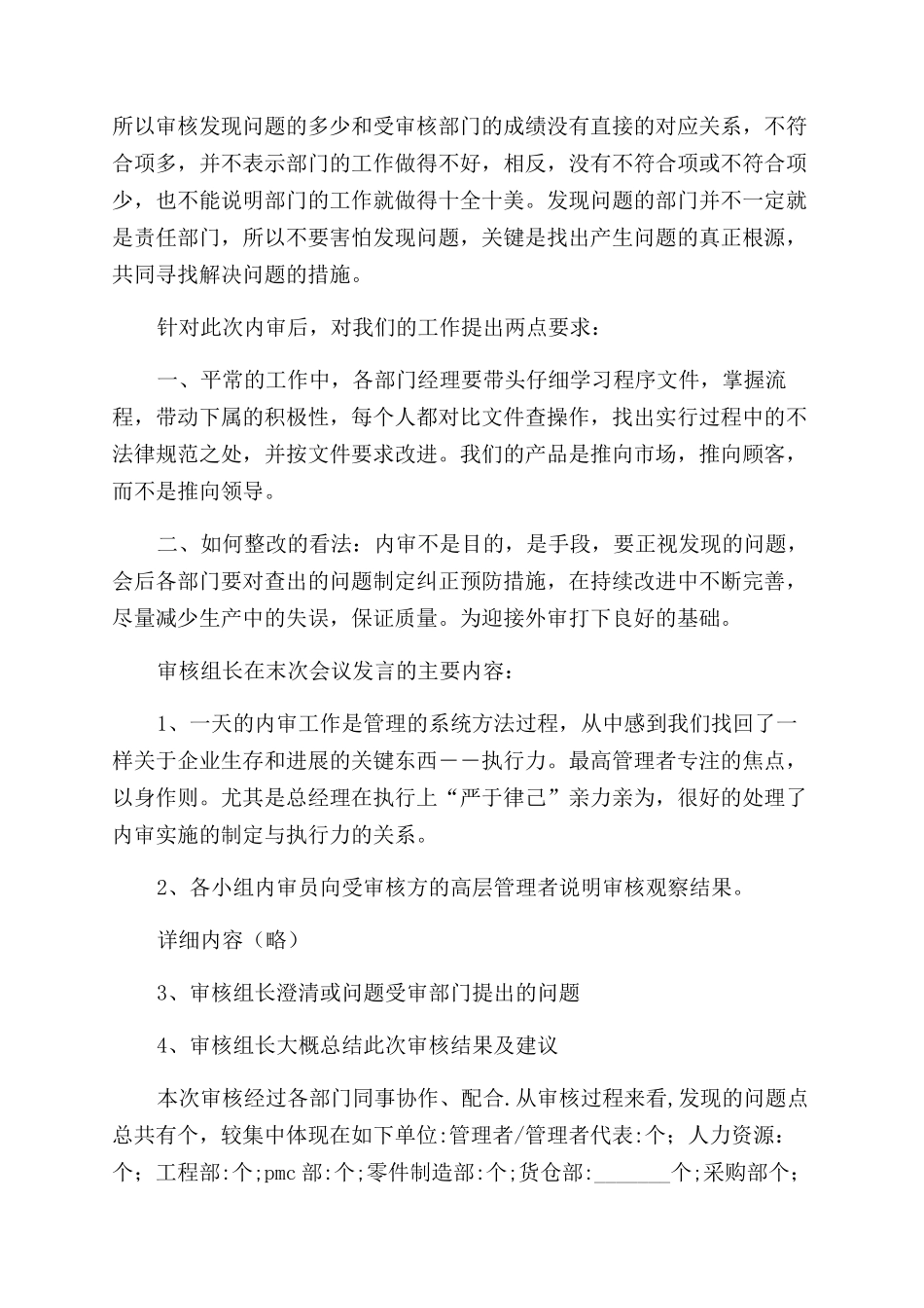 总经理会议发言稿_第3页