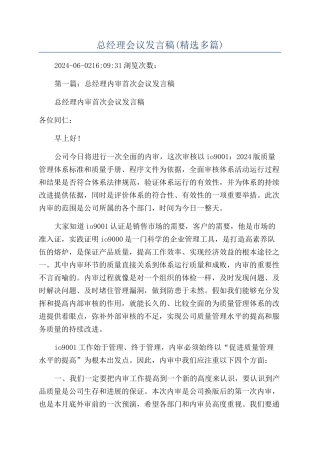 总经理会议发言稿